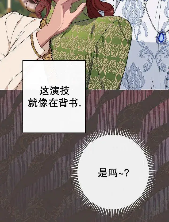 漫画《恶女皇后的专属侍女》第41话第23张图