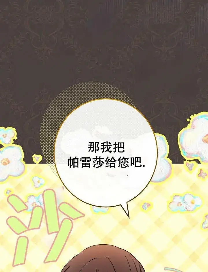 漫画《恶女皇后的专属侍女》第41话第24张图