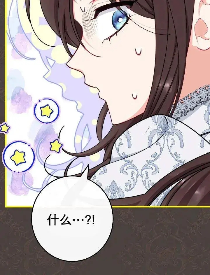 漫画《恶女皇后的专属侍女》第41话第28张图