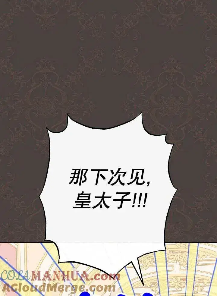 漫画《恶女皇后的专属侍女》第41话第29张图