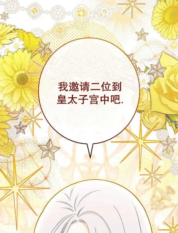 漫画《恶女皇后的专属侍女》第41话第3张图