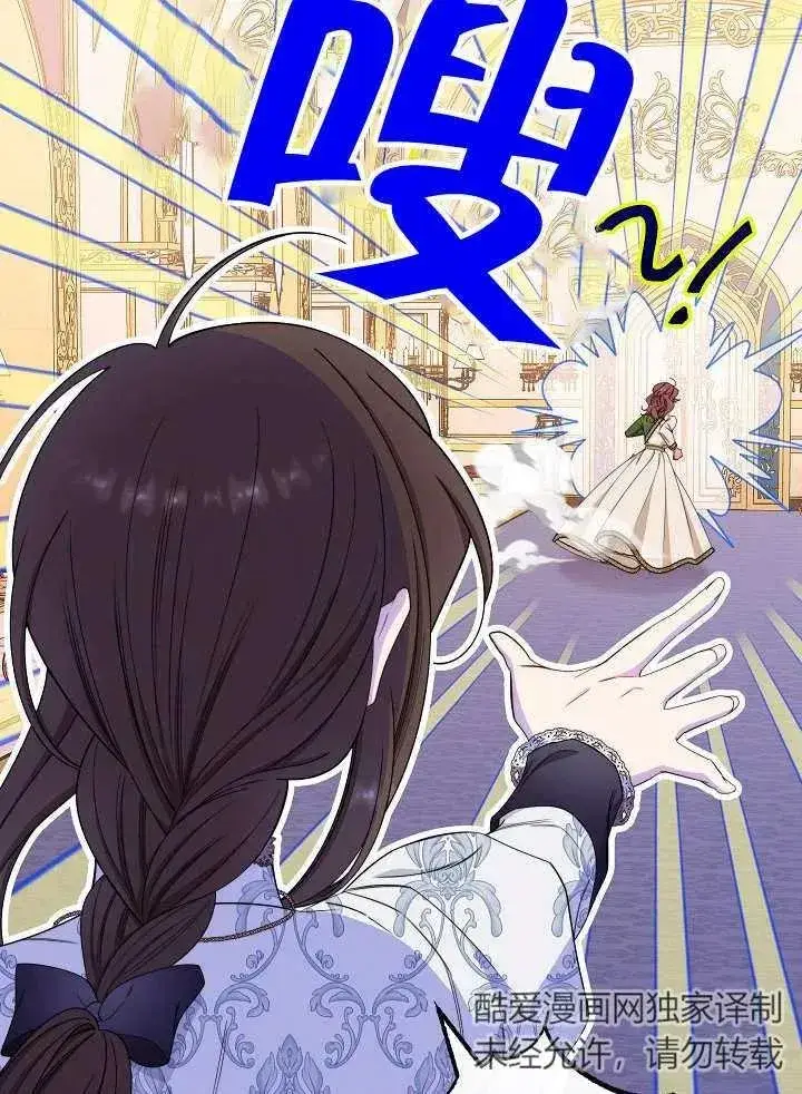 漫画《恶女皇后的专属侍女》第41话第30张图