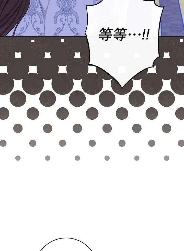 漫画《恶女皇后的专属侍女》第41话第31张图