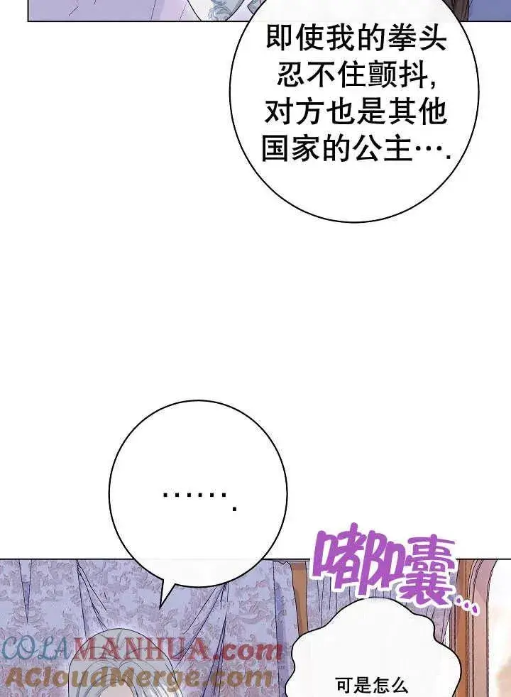 漫画《恶女皇后的专属侍女》第41话第33张图