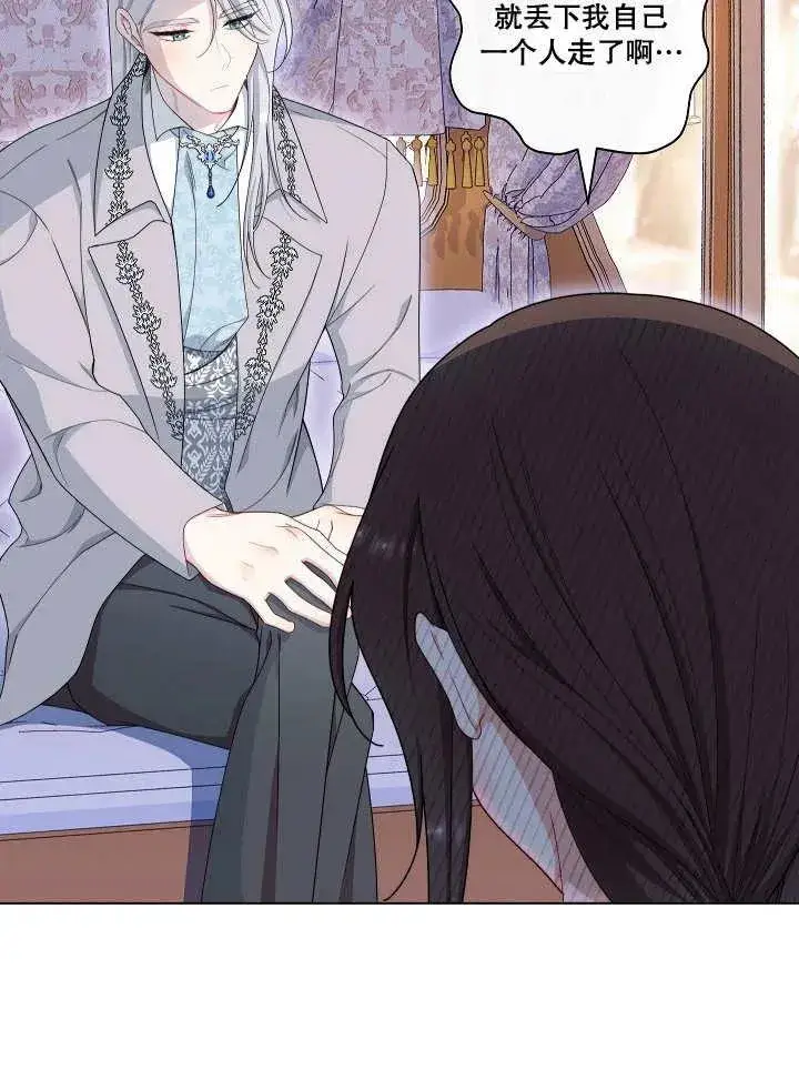 漫画《恶女皇后的专属侍女》第41话第34张图