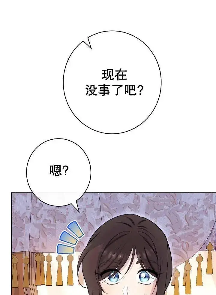 漫画《恶女皇后的专属侍女》第41话第35张图