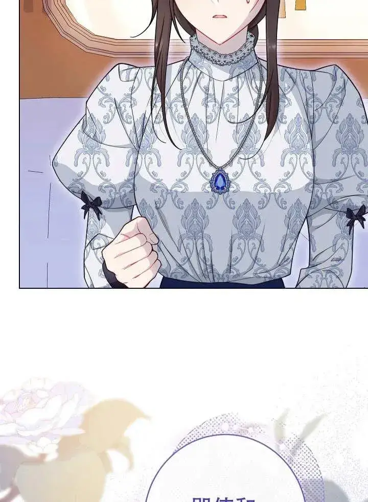 漫画《恶女皇后的专属侍女》第41话第36张图