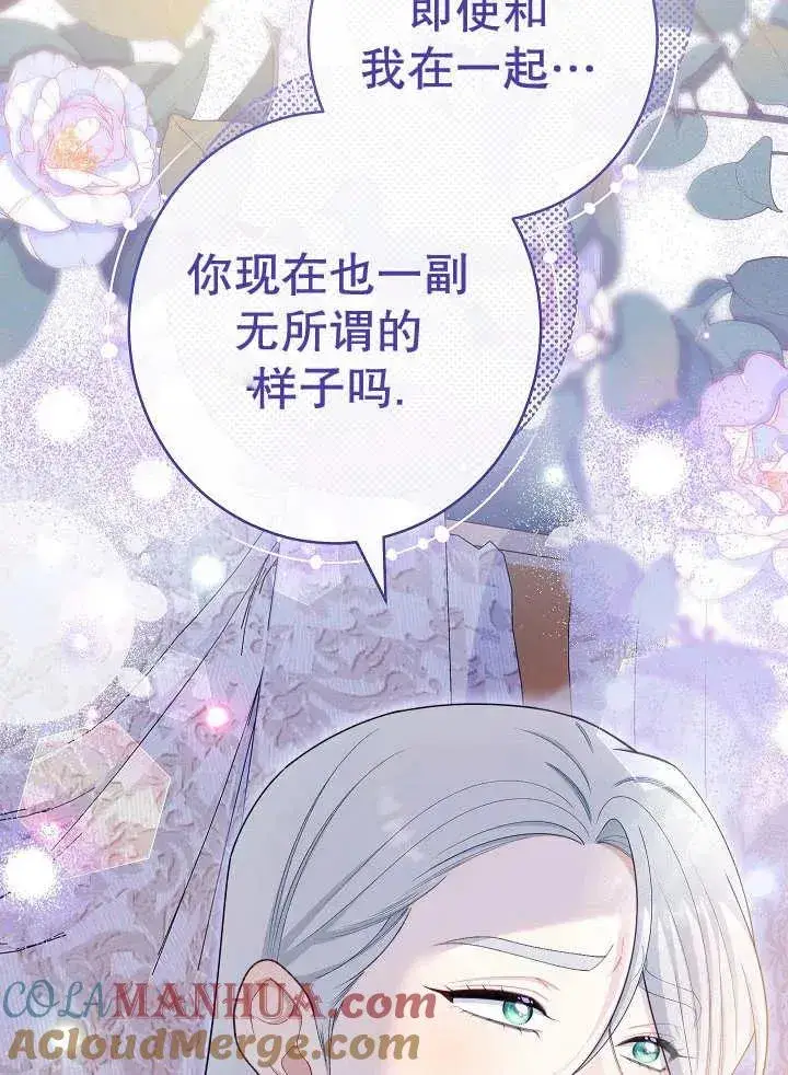 漫画《恶女皇后的专属侍女》第41话第37张图