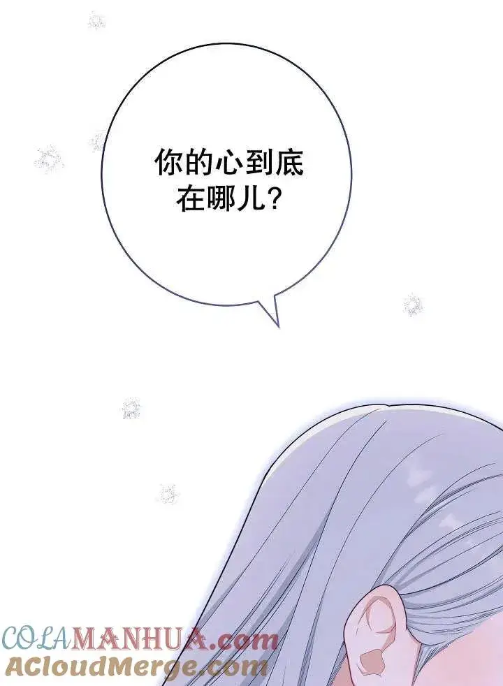 漫画《恶女皇后的专属侍女》第41话第41张图