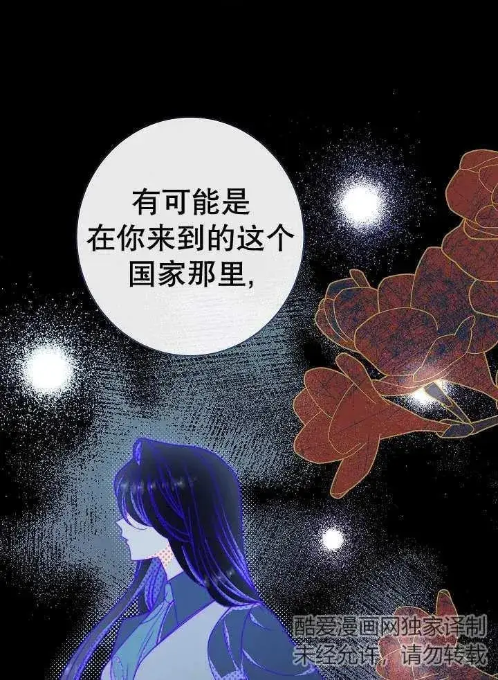 漫画《恶女皇后的专属侍女》第41话第43张图