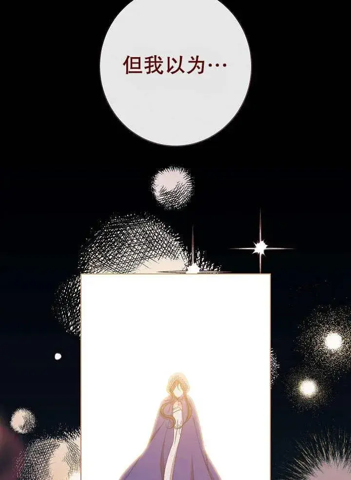 漫画《恶女皇后的专属侍女》第41话第46张图