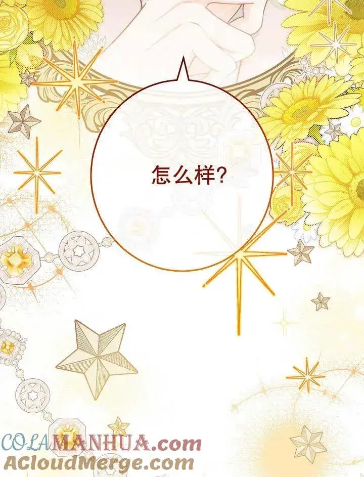 漫画《恶女皇后的专属侍女》第41话第5张图