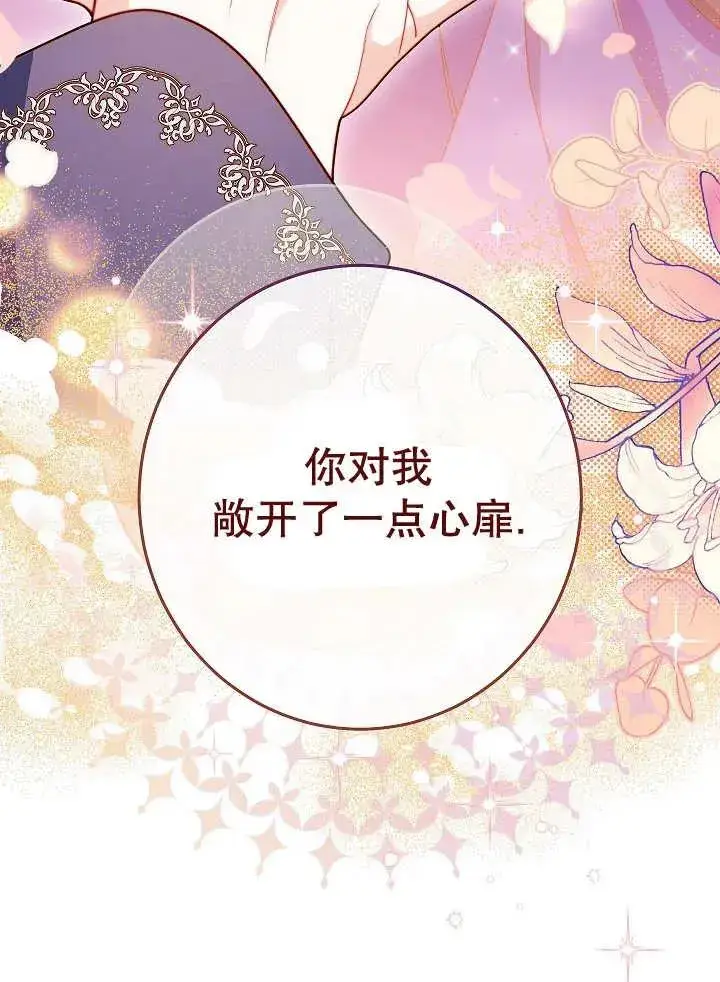 漫画《恶女皇后的专属侍女》第41话第52张图