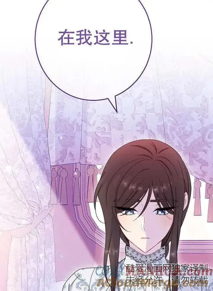 漫画《恶女皇后的专属侍女》第41话第57张图