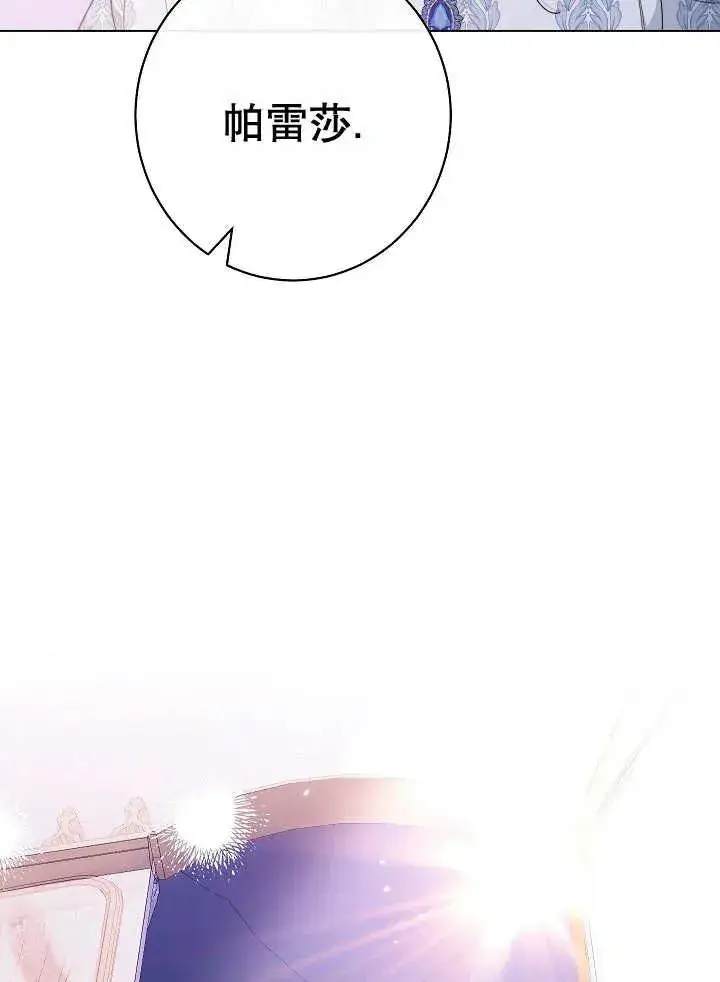 漫画《恶女皇后的专属侍女》第41话第66张图