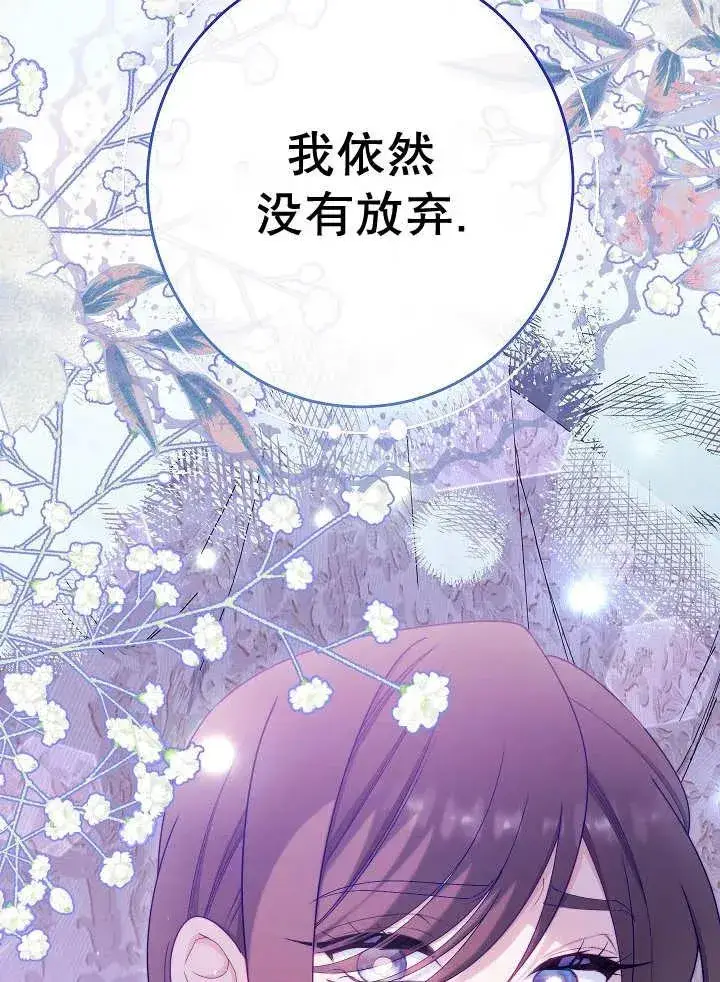 漫画《恶女皇后的专属侍女》第41话第71张图