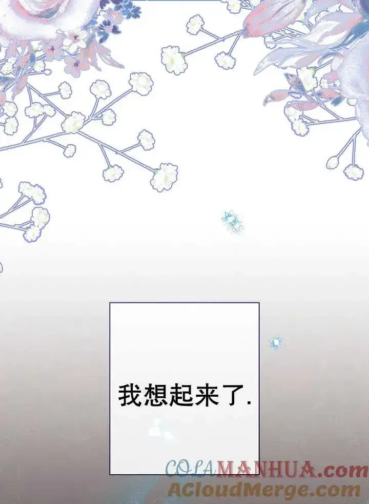 漫画《恶女皇后的专属侍女》第41话第73张图