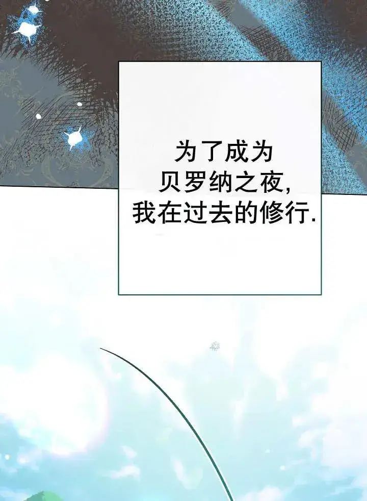 漫画《恶女皇后的专属侍女》第41话第76张图
