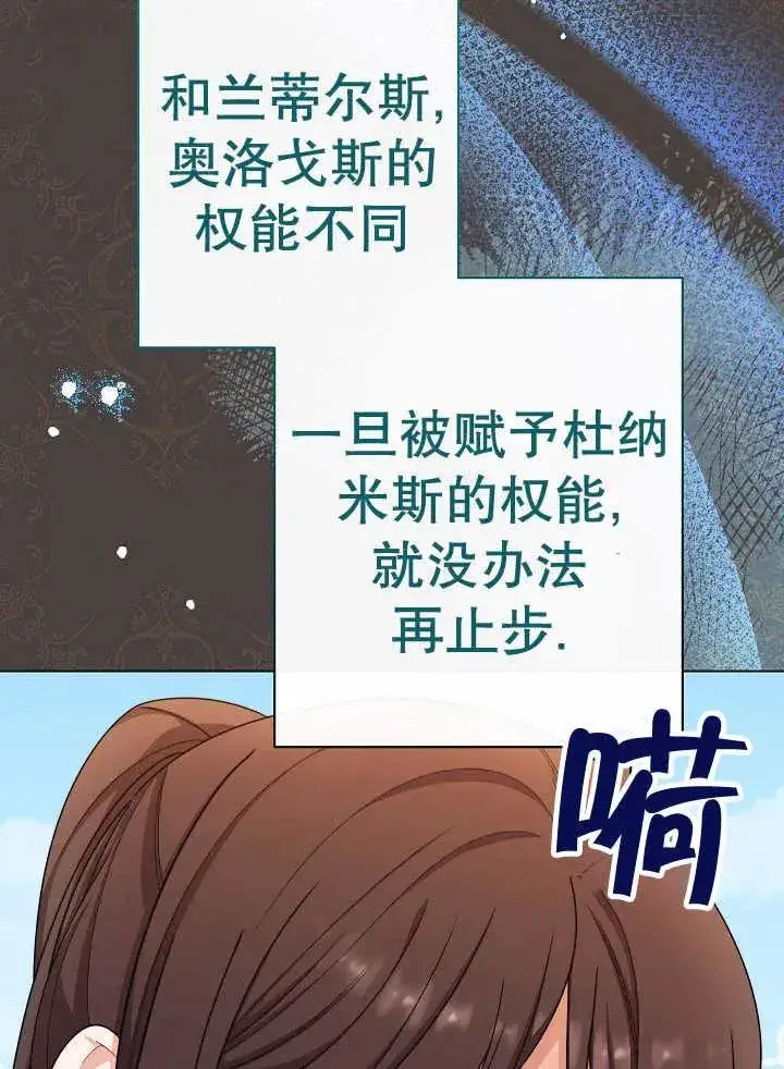 漫画《恶女皇后的专属侍女》第41话第79张图