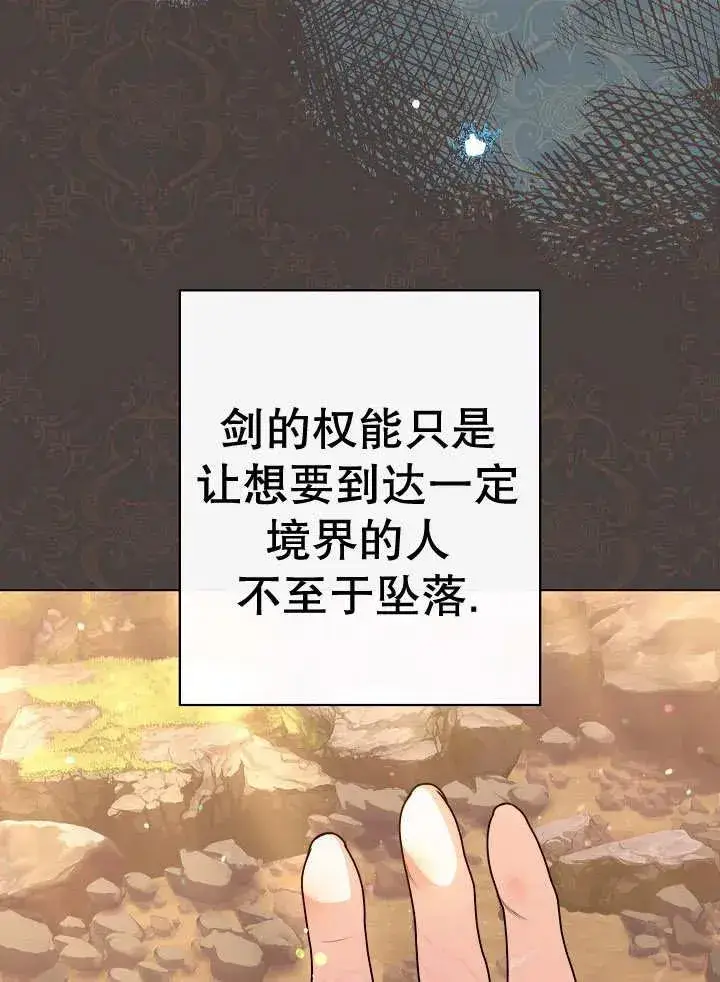 漫画《恶女皇后的专属侍女》第41话第83张图