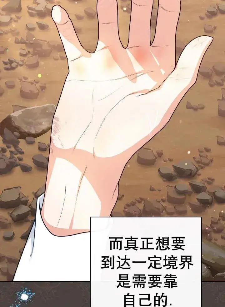 漫画《恶女皇后的专属侍女》第41话第84张图