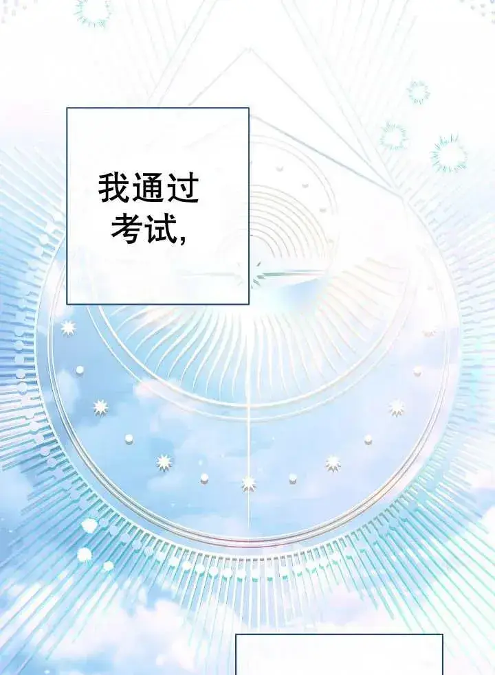 漫画《恶女皇后的专属侍女》第41话第88张图