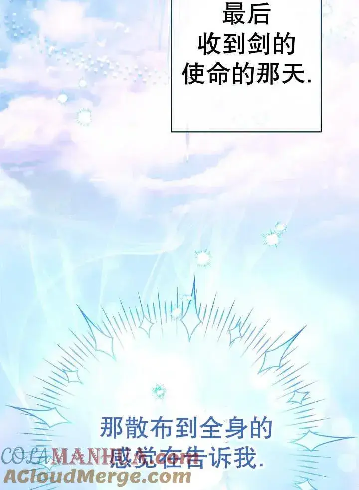 漫画《恶女皇后的专属侍女》第41话第89张图