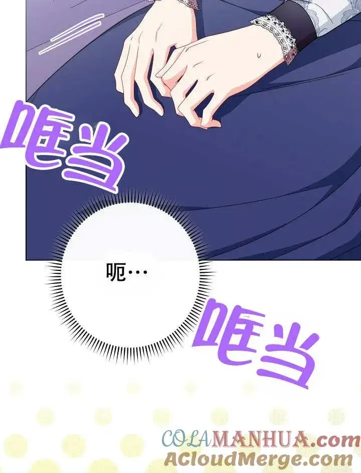 漫画《恶女皇后的专属侍女》第41话第9张图