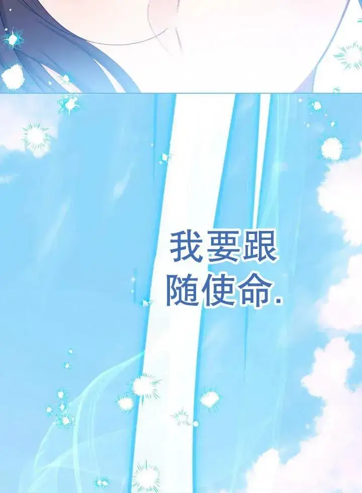 漫画《恶女皇后的专属侍女》第41话第91张图
