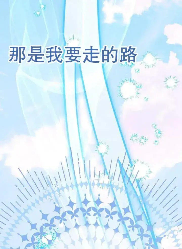 漫画《恶女皇后的专属侍女》第41话第92张图