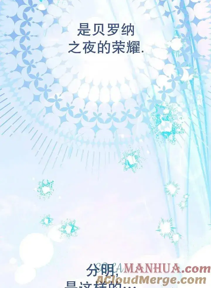漫画《恶女皇后的专属侍女》第41话第93张图
