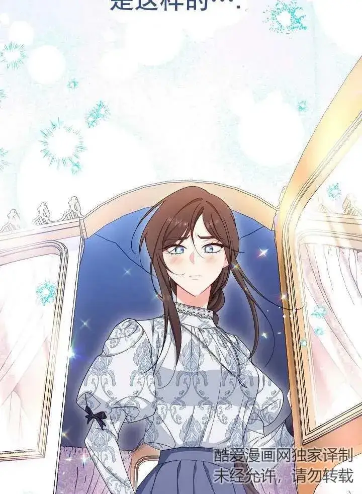 漫画《恶女皇后的专属侍女》第41话第94张图
