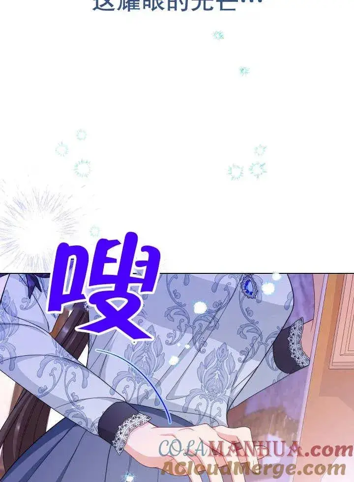 漫画《恶女皇后的专属侍女》第41话第97张图