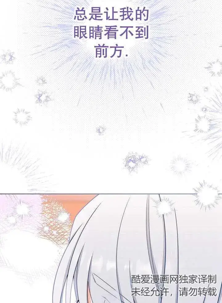 漫画《恶女皇后的专属侍女》第41话第99张图