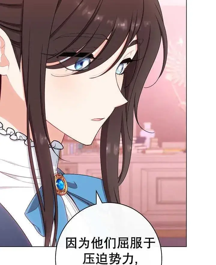 漫画《恶女皇后的专属侍女》第44话第100张图