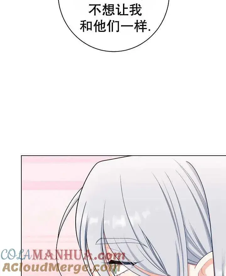 漫画《恶女皇后的专属侍女》第44话第101张图