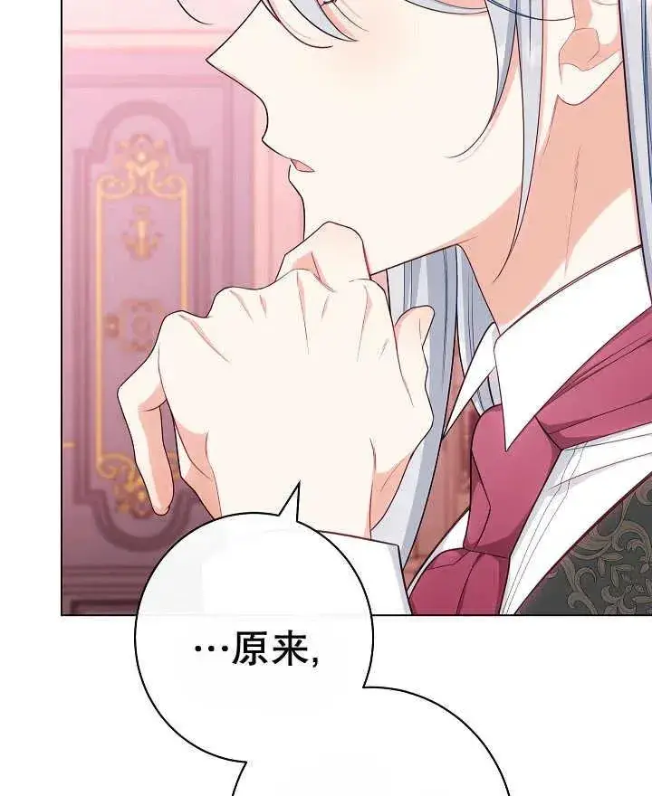 漫画《恶女皇后的专属侍女》第44话第102张图