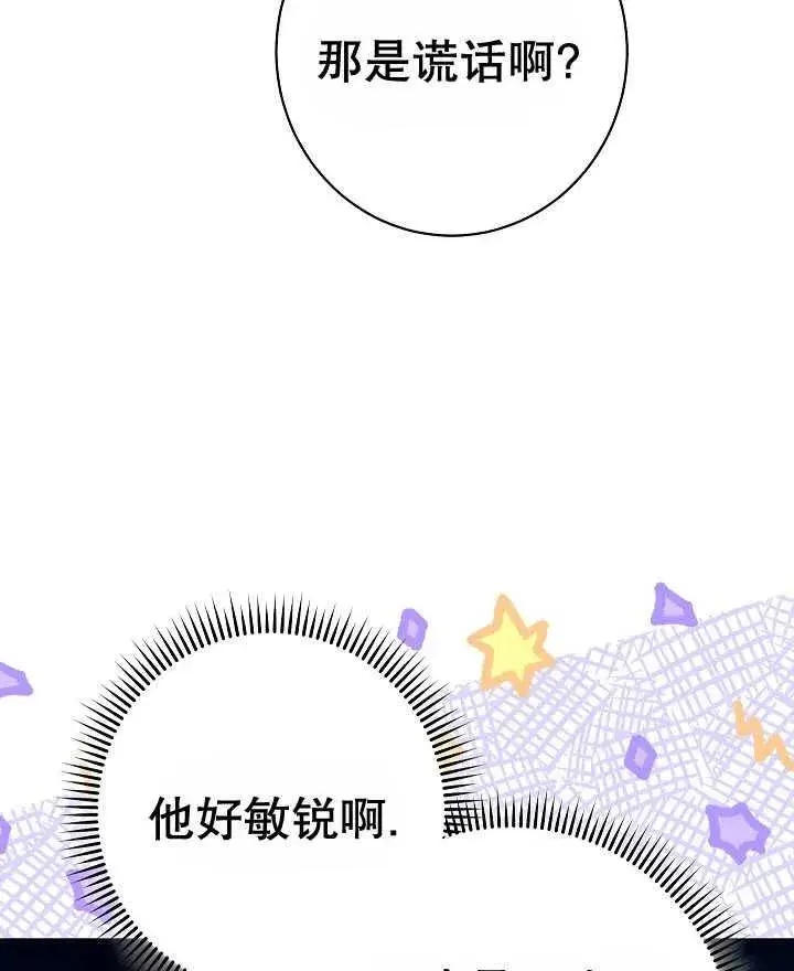漫画《恶女皇后的专属侍女》第44话第103张图
