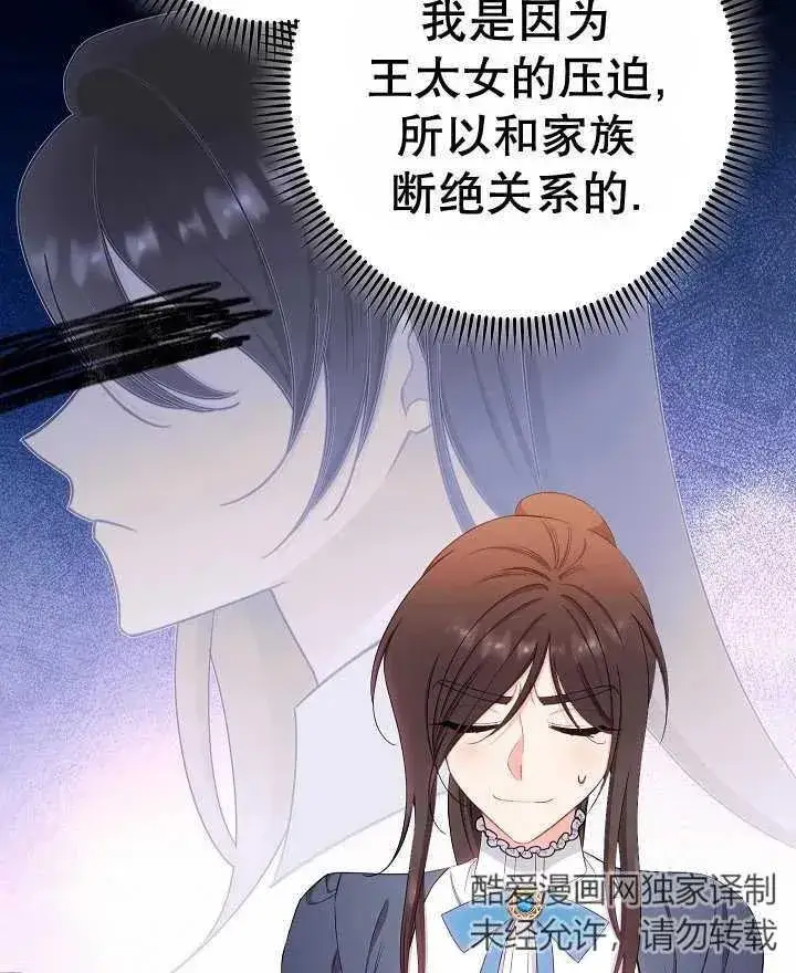 漫画《恶女皇后的专属侍女》第44话第104张图
