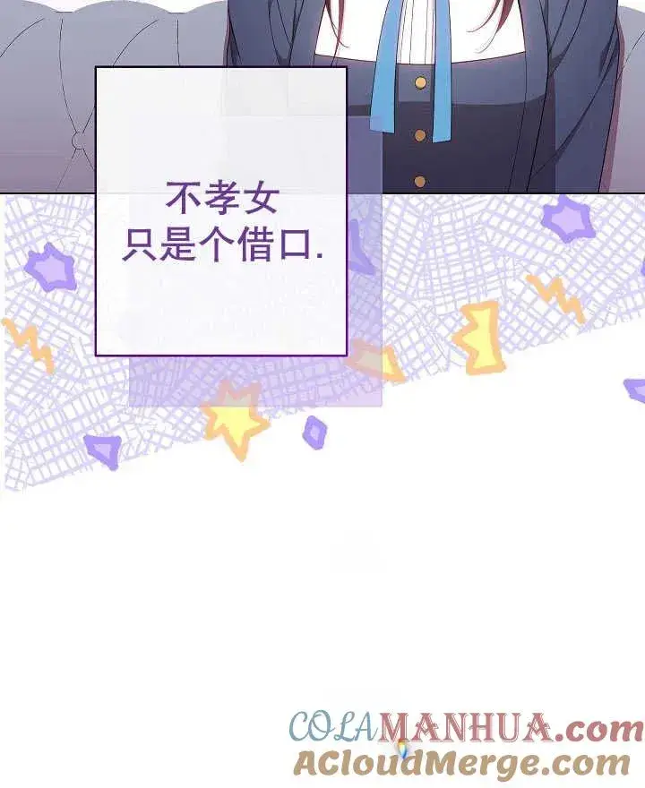 漫画《恶女皇后的专属侍女》第44话第105张图