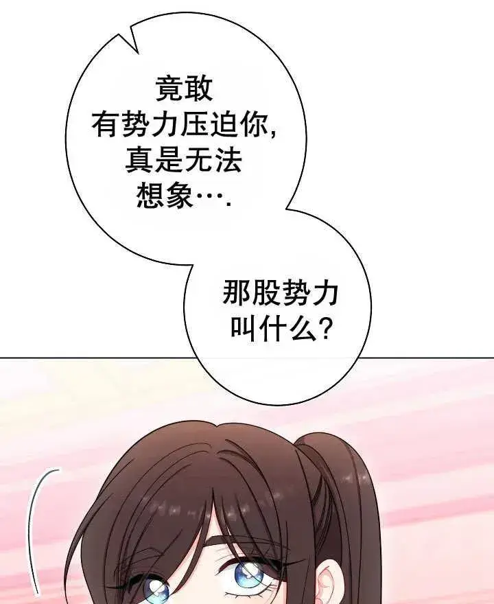 漫画《恶女皇后的专属侍女》第44话第108张图