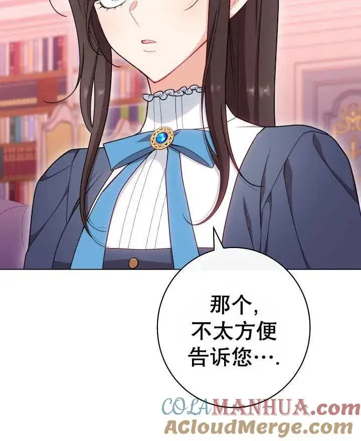 漫画《恶女皇后的专属侍女》第44话第109张图