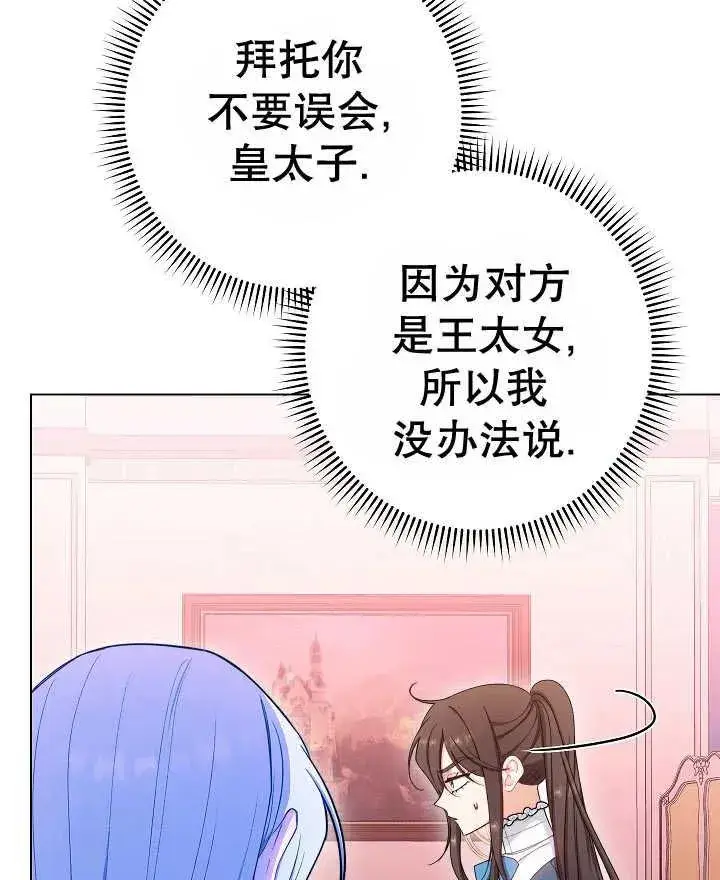 漫画《恶女皇后的专属侍女》第44话第114张图