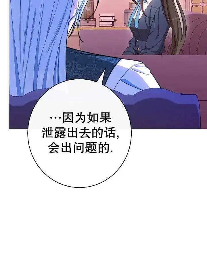 漫画《恶女皇后的专属侍女》第44话第115张图