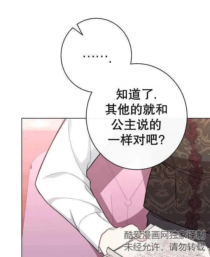 漫画《恶女皇后的专属侍女》第44话第116张图