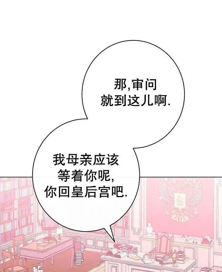 漫画《恶女皇后的专属侍女》第44话第118张图