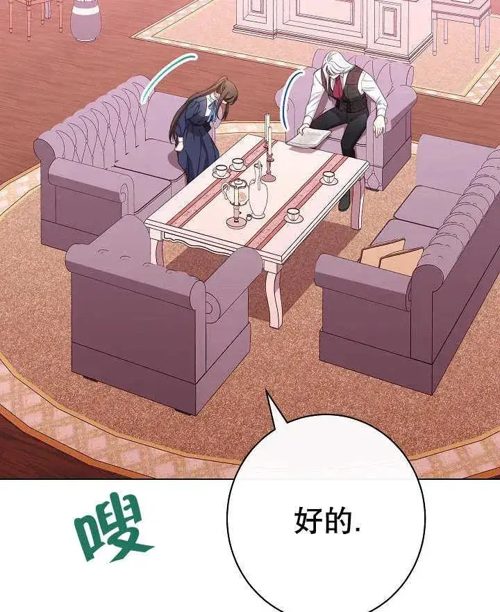 漫画《恶女皇后的专属侍女》第44话第119张图