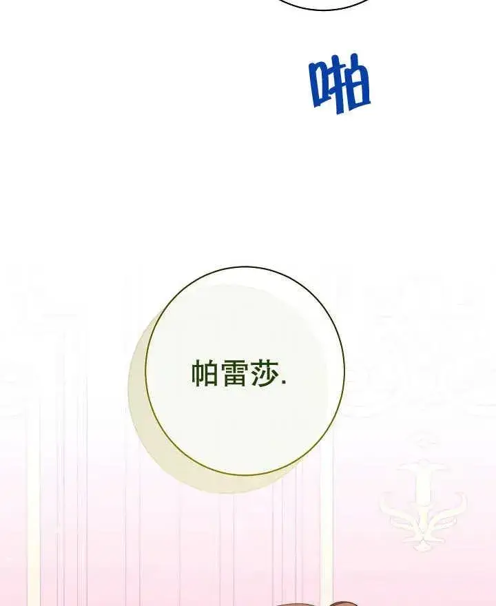 漫画《恶女皇后的专属侍女》第44话第120张图