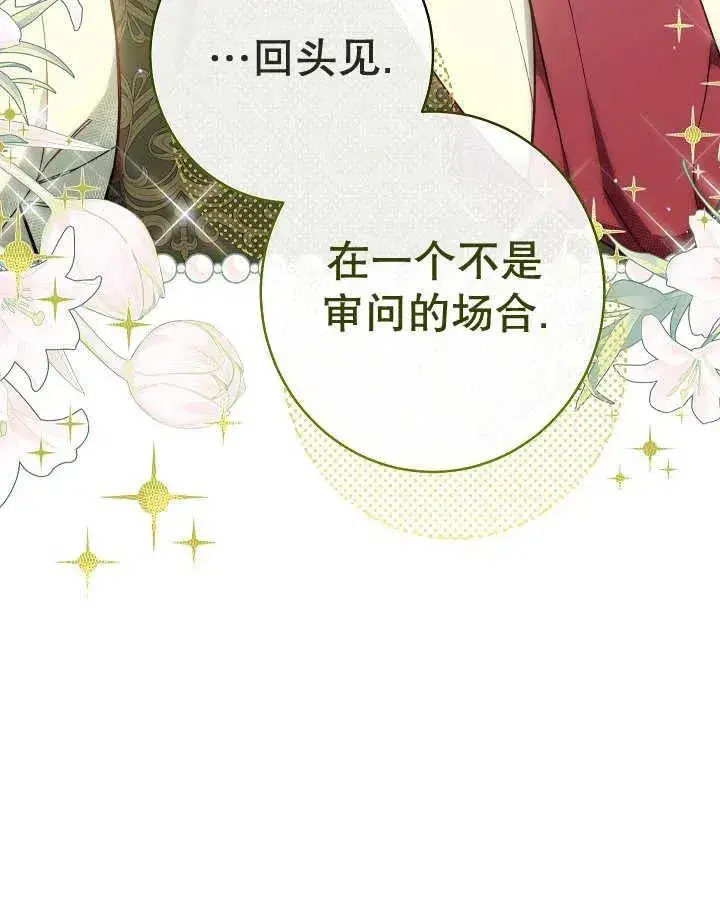 漫画《恶女皇后的专属侍女》第44话第124张图