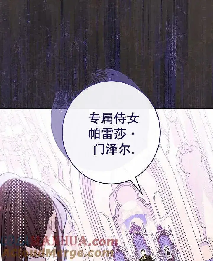 漫画《恶女皇后的专属侍女》第44话第13张图